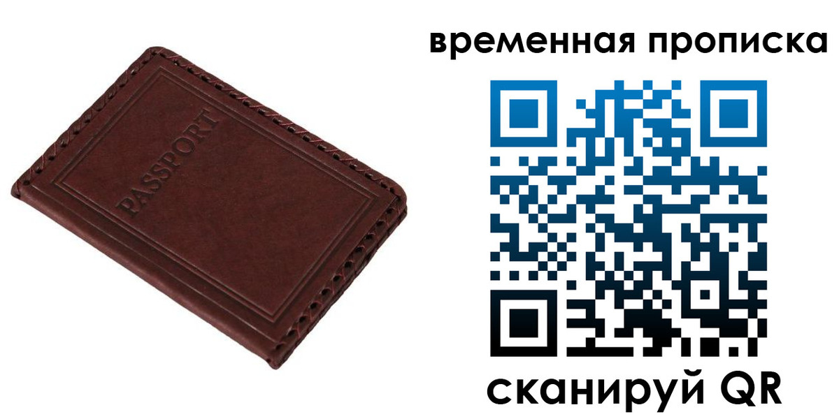 прописка для работы в Суворове