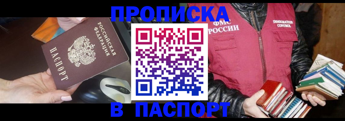 временная регистрация купить в Суворове