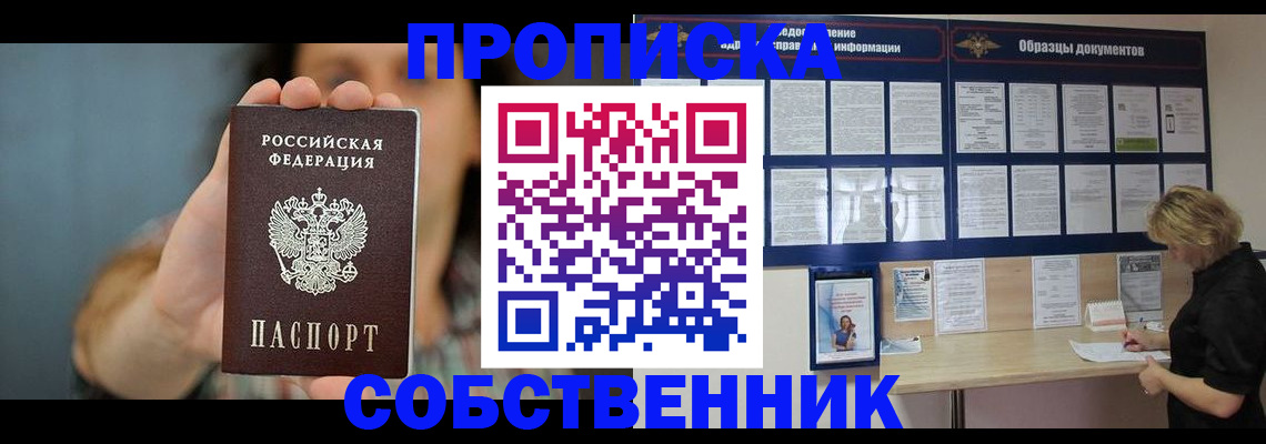 прописка в квартире в Суворове