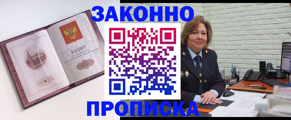 временная прописка в Суворове