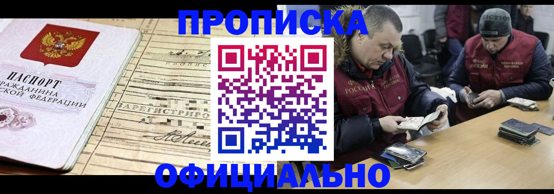 прописка регистрация в Суворове