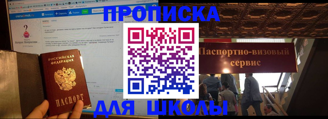 прописка в Суворове